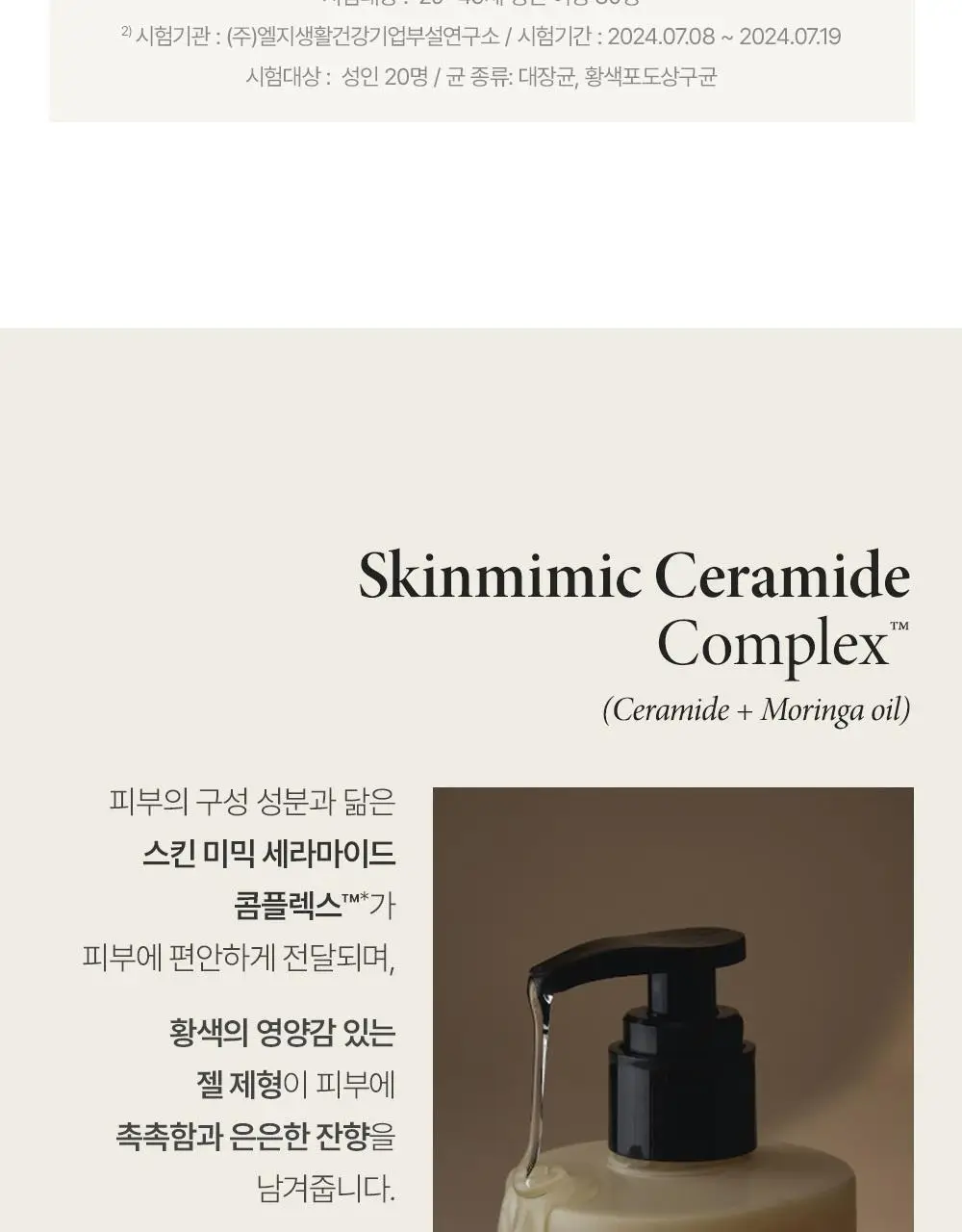 [살냄새머스크향]비욘드 딥모이스처 퍼퓸드 핸드워시 300ml 상세페이지 6